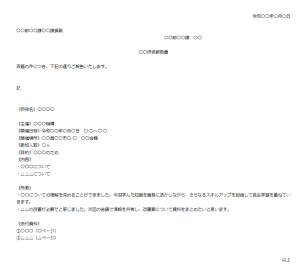 例文付き 社内文書の書き方 種類に応じた項目や 押さえておきたいポイントを解説 Welog Media プレイングマネジャー リーダーのためのチームマネジメント情報
