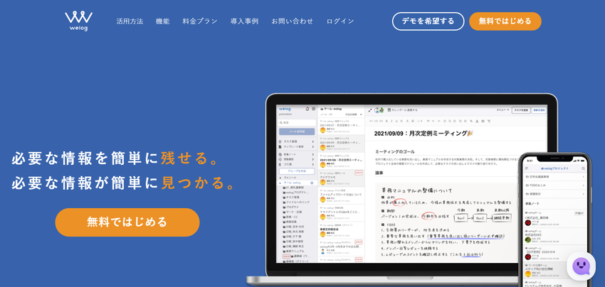 ナレッジ共有を成功させるポイント 共有ツールの選定ポイントも紹介 Welog Media プレイングマネジャー リーダーのためのチームマネジメント情報 ナレッジ共有を成功させるポイント 共有ツールの選定ポイントも紹介 Welog Media プレイングマネジャー リーダーのためのチームマネジメント情報