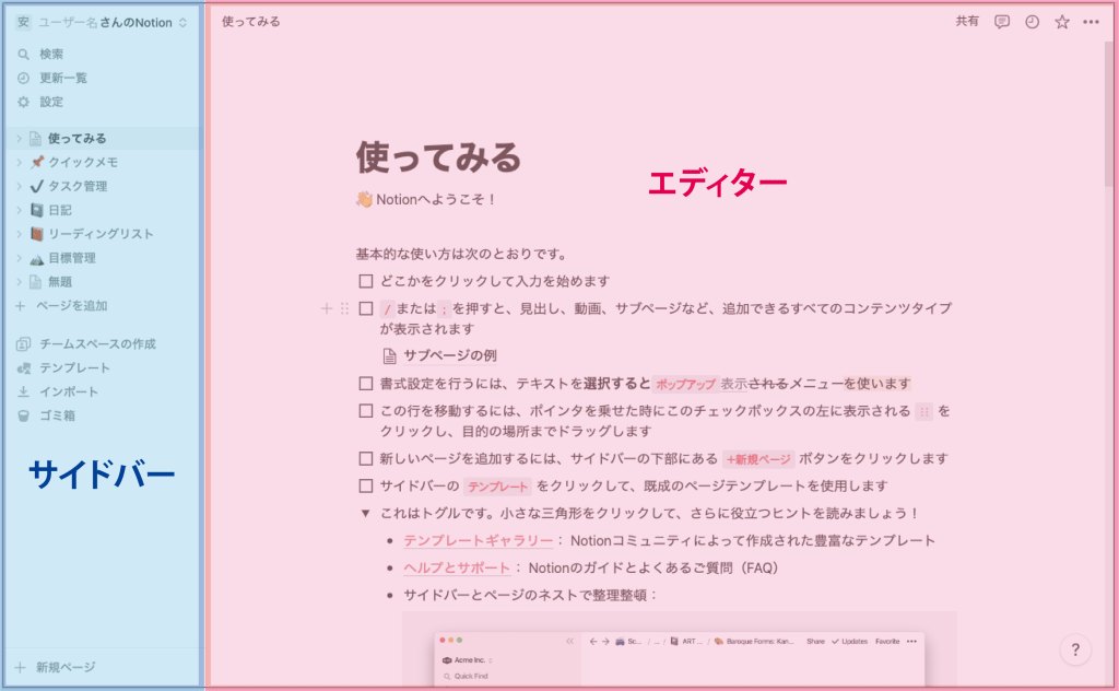 【初心者向け】Notionの使い方やおすすめの機能をわかりやすく解説｜welog